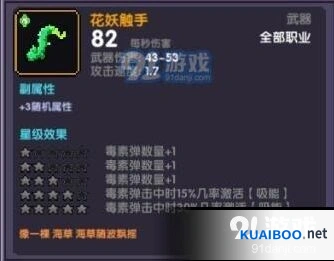 我的勇者花妖触手详细数据