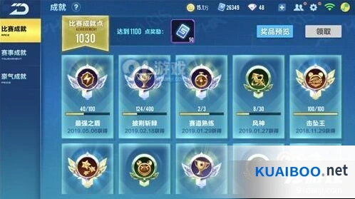 QQ飞车手游成就奖励汇总介绍 奖励内容一览