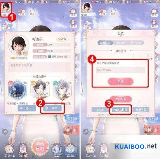 闪耀暖暖兑换码领取方法分享