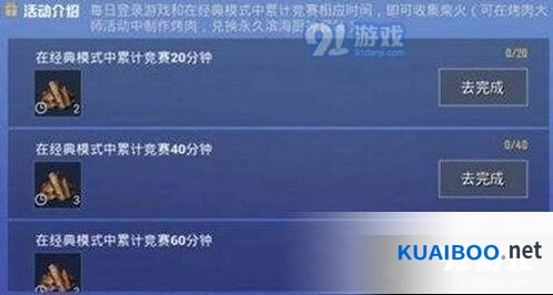 和平精英柴火怎么获得 途径汇总