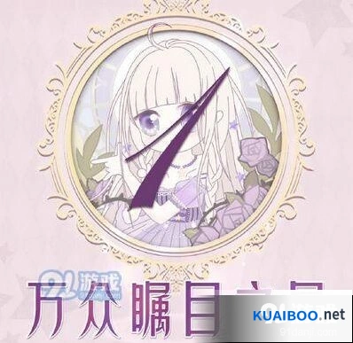 奇迹暖暖万众瞩目之星搭配方法