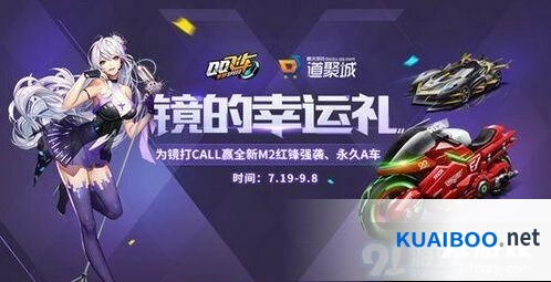QQ飞车镜的幸运礼完整获取指南