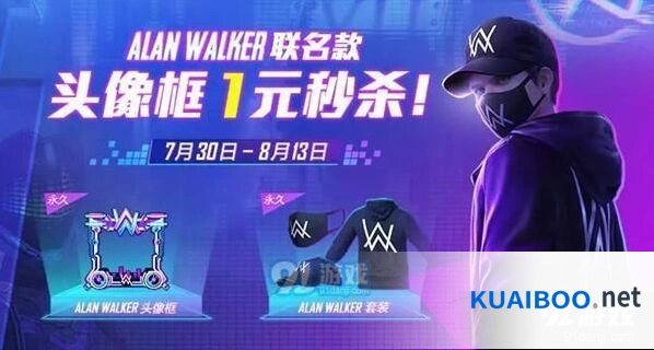 和平精英Alan Walker套装获取方法技巧