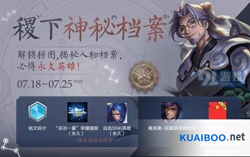 《王者荣耀》稷下档案娜可露露获取攻略