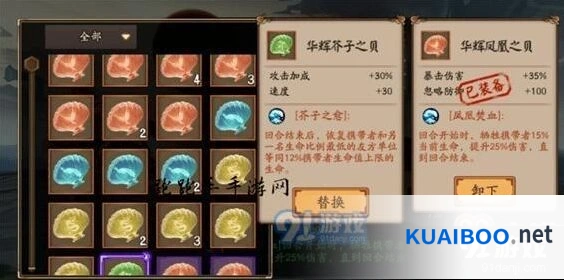 阴阳师荒川之战贝壳搭配建议