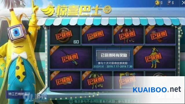 和平精英特工巴纳纳套装获得教程