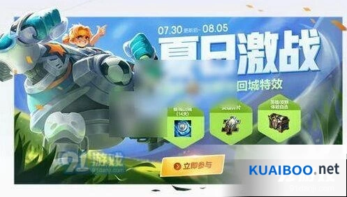 王者荣耀夏日蹴鞠获取方式有哪些
