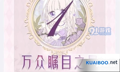 奇迹暖暖：万众瞩目之星16-1搭配技巧分享