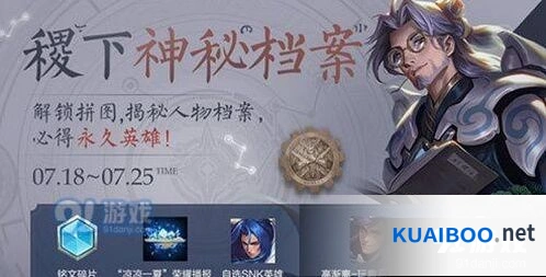 王者荣耀稷下的神秘档案攻略详解