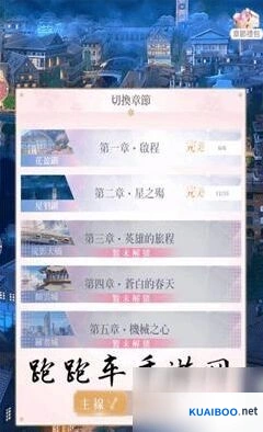 闪耀暖暖第三章解锁玩法详解