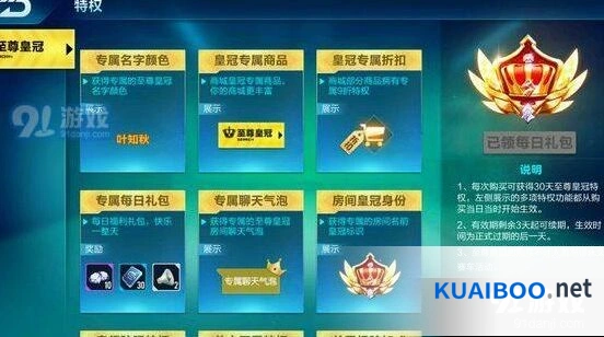 QQ飞车手游皇冠特权功能一览