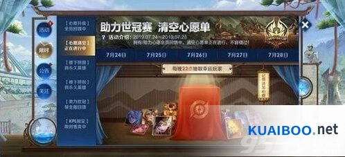 王者荣耀清空心愿单资格获取全指南