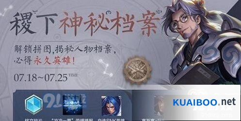 王者荣耀稷下的神秘档案攻略技巧