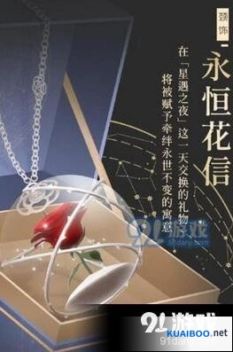 《闪耀暖暖》星遇之夜永恒花信获取指南