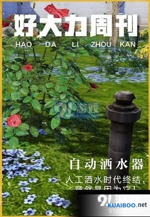 《明日之后》洒水器获取方式介绍