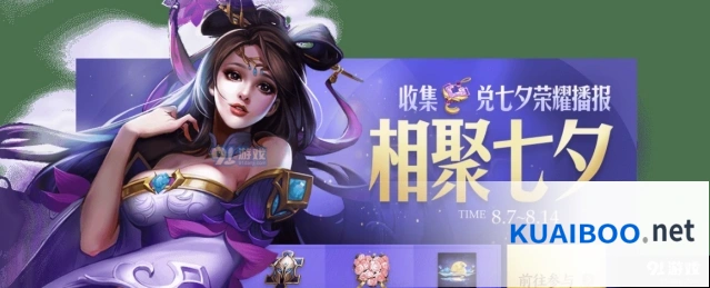 王者荣耀鹊桥相会头像框获取方式指南