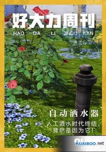 明日之后游戏自动洒水器获得攻略