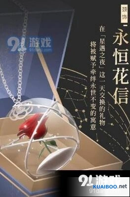 闪耀暖暖星遇之夜永恒花信领取教程指南