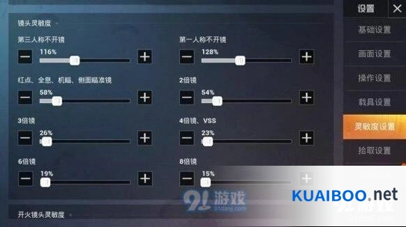 和平精英灵敏度设置指南 开火灵敏度推荐