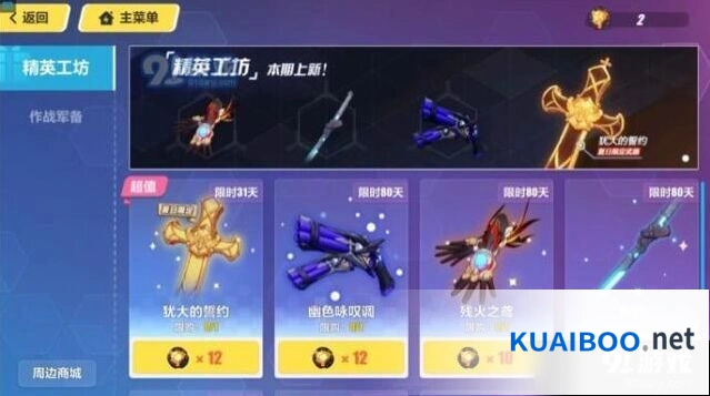 崩坏3精英工坊兑换优先级攻略