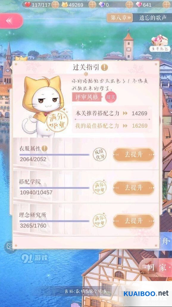 闪耀暖暖8-8满分毕业问题解析教程