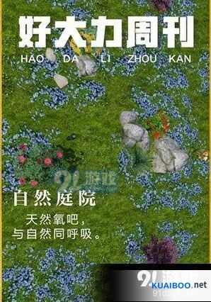 明日之后自然庭院获取方式详解