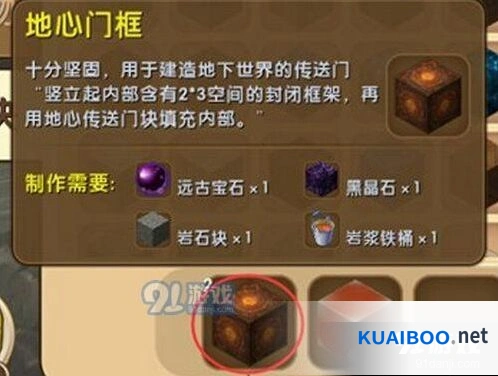 迷你世界地心传送门块合成技巧
