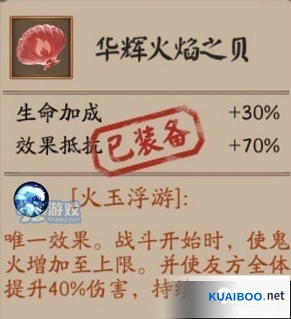 阴阳师手游火焰之贝完整攻略