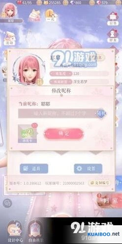闪耀暖暖游戏内改名方法