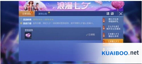 和平精英七夕爱心宝箱活动解析