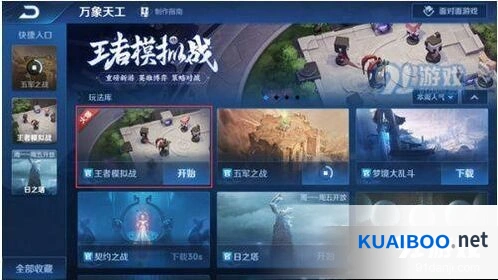 王者荣耀王者模拟战入口位置详细教程