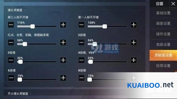 《和平精英》二指安卓灵敏度攻略