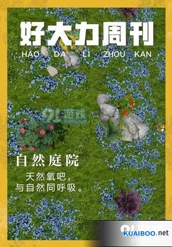 明日之后七夕活动自然庭院获得