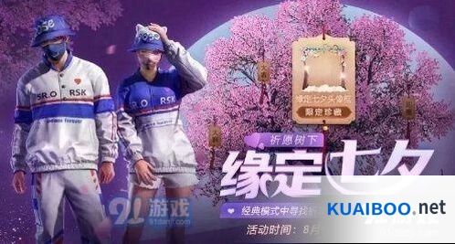 和平精英合照任务分享奖励攻略