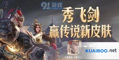 王者荣耀久胜战神丢飞镖动作获得方法