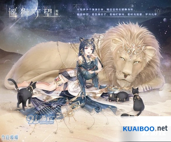 奇迹暖暖遥狮守望套装获得指南