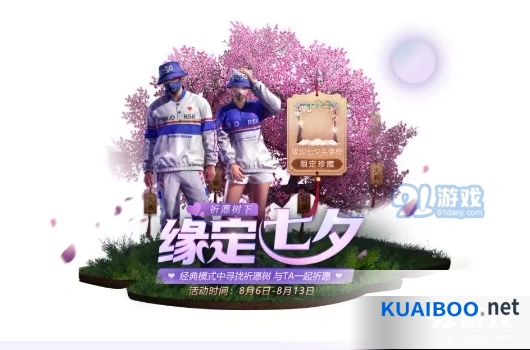 《和平精英》祈愿牌获取教程
