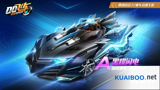 《QQ飞车手游》A车黑耀闪电获取技巧详解