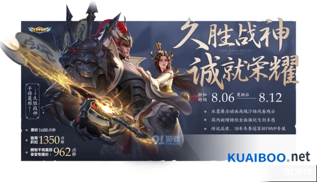 王者荣耀久胜战神皮肤专属抵扣红包攻略
