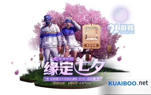和平精英祈愿牌获取与七夕头像框兑换