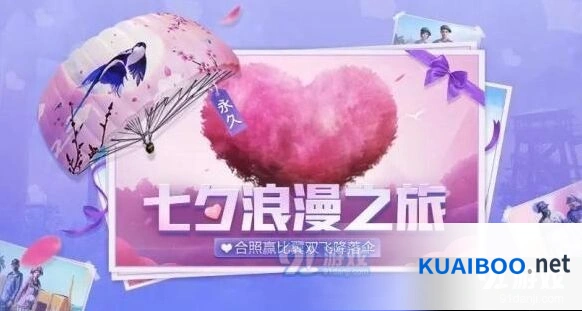 和平精英七夕晚间福利活动流程详解