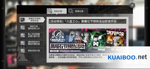 明日方舟黑曜石节奖励一览 活动攻略分享