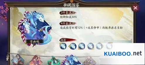 《阴阳师》冬狮郎御魂搭配完整指南