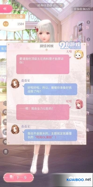 闪耀暖暖挑战2-2典雅风格教学