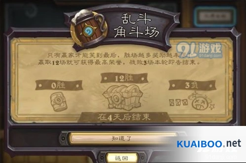8月8日炉石乱斗角斗场卡组构筑攻略