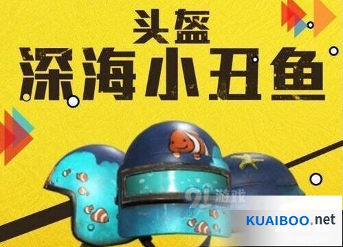 和平精英深海小丑鱼套装性价比高吗