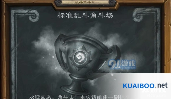 炉石传说猎人牧师卡组角斗场玩法