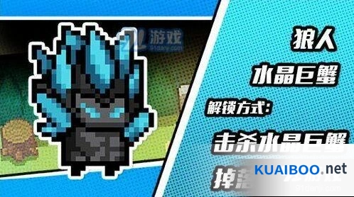 元气骑士狼人水晶巨蟹皮肤获取全解