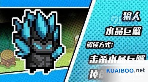 元气骑士水晶巨蟹皮肤获取方法