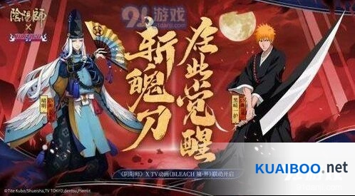 阴阳师死神联动什么时候出 绝版式神召唤指南